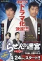 Poster for Rasen no Meikyu: DNA Kagaku Sosa