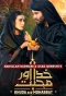 Poster for Khuda aur Mohabbat