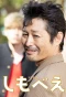 Poster for Shimobee