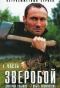 Poster for Зверобой