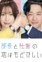 Poster for Buchou to Shachiku no Koi Modokashii