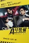 Poster for 4-go Keibi