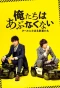 Poster for Oretachi wa Abunakunai ~ Cool ni Saboru Keijitachi