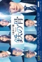 Poster for Tetsu no Hone