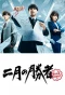 Poster for Nigatsu no Shosha: Zettai Gokaku no Kyoshitsu