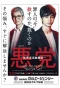 Poster for Akuto: Kagaisha Tsuiseki Chosa