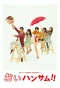 Poster for Oi Handsome!!