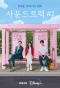 Poster for Soundtrack