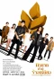 Poster for Tayat Pan Kao Nieow