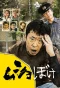 Poster for Mushoboke