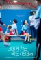 Poster for Going to You at a Speed of 493 km