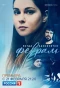 Poster for Когда закончится февраль