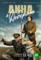 Poster for Дина и Доберман