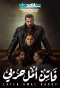 Poster for Faten Amal Harby