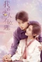 Poster for My Lover Is a Mystery