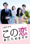 Poster for Kono Koi Atatamemasu ka