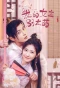 Poster for My Queen, My Female Lead Don't be Too Cute