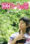 Poster for 100 Love Scenes