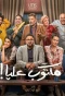 Poster for Maktoub Alayya