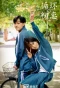Poster for First Love Again