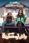 Poster for Rania We Sakina