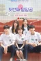 Poster for Our First: Seventeen