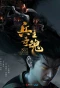 Poster for The Soul of Soldier Master