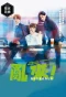 Poster for Muchaburi!: Watashi ga Shachou ni Naru nante