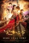 Poster for A Chinese Odyssey: Love You a Million Years