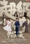 Poster for Miracle Healer