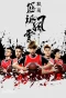 Poster for Campus Basketball