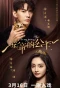 Poster for Be My Princess
