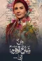 Poster for From El Haram Street To...