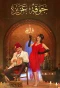 Poster for Aziza's Choir