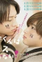 Poster for Mr. Unlucky Has No Choice but to Kiss!