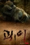 Poster for Monstrous