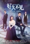 Poster for Long Time No See
