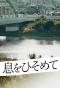 Poster for Iki wo Hisomete
