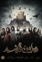 Poster for Haroon Al - Rasheed