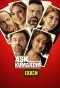 Poster for Aşk Kumardır