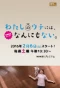 Poster for Watashi no Uchi ni wa, Nanimo Nai