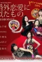 Poster for Kongai Renai ni Nita Mono