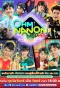 Poster for Ohm Nanon Upvel
