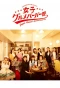 Poster for Women's Gourmet Burger Club