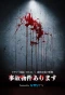 Poster for Yamibu Real