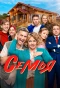 Poster for Семья