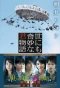 Poster for Yo nimo Kimyouna Kimi Monogatari