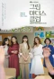 Poster for Green Mothers' Club