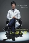 Poster for Dr. Rintarô