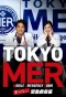 Poster for Tokyo MER: Hashiranai Kinkyuukyuumeishitsu